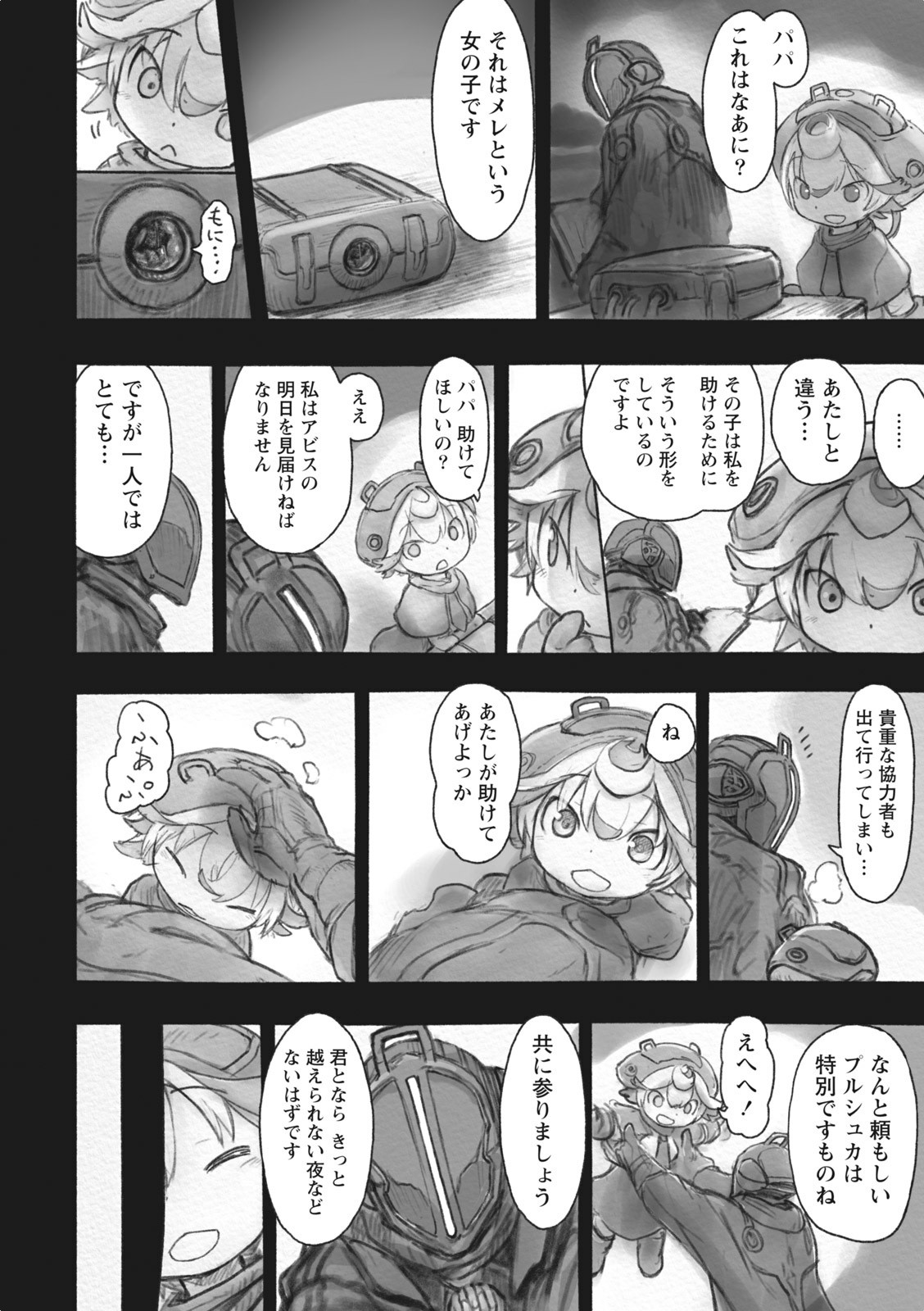 メイドインアビス 第37話 - Page 16