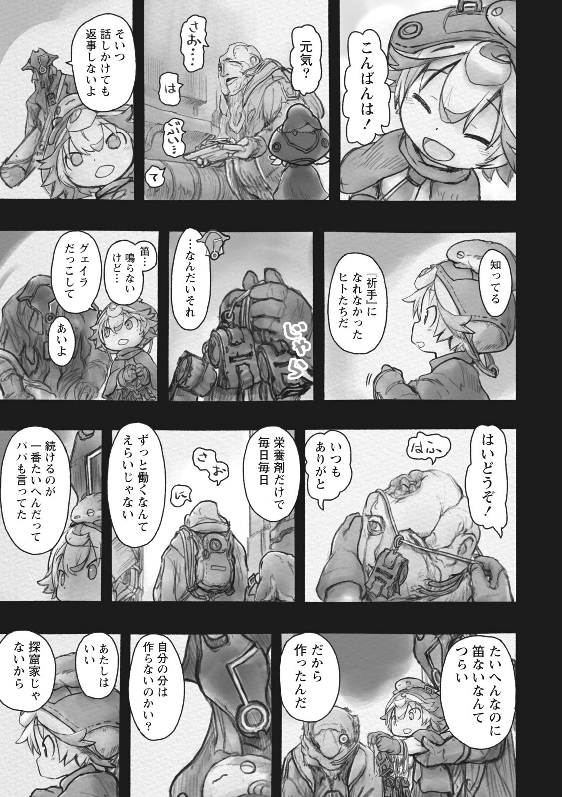 メイドインアビス 第37話 - Page 17