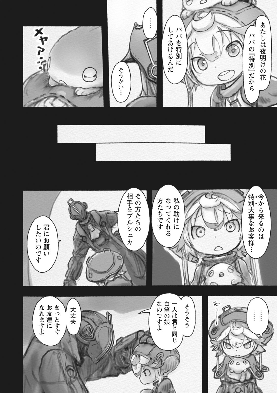 メイドインアビス 第37話 - Page 18