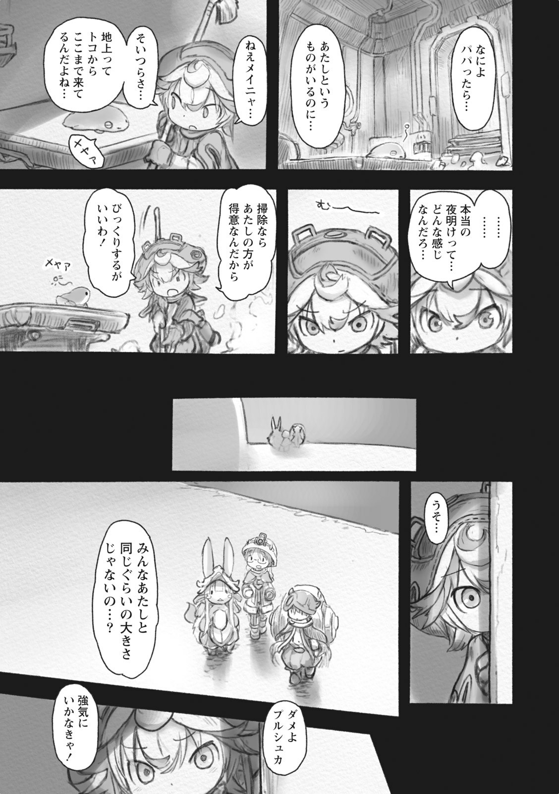 メイドインアビス 第37話 - Page 19