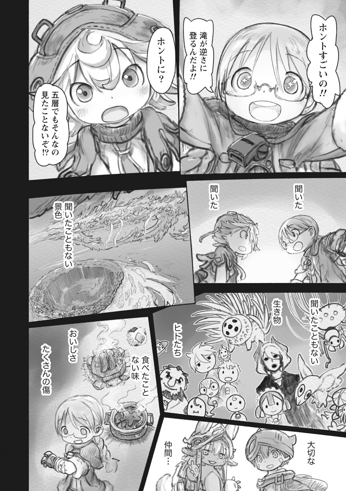 メイドインアビス 第37話 - Page 20