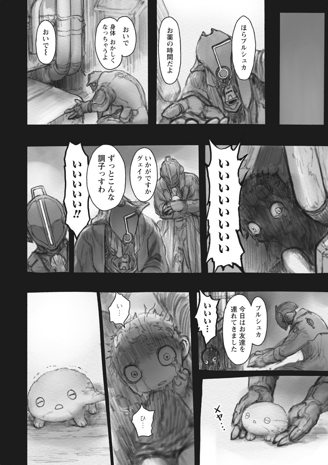メイドインアビス 第37話 - Page 8