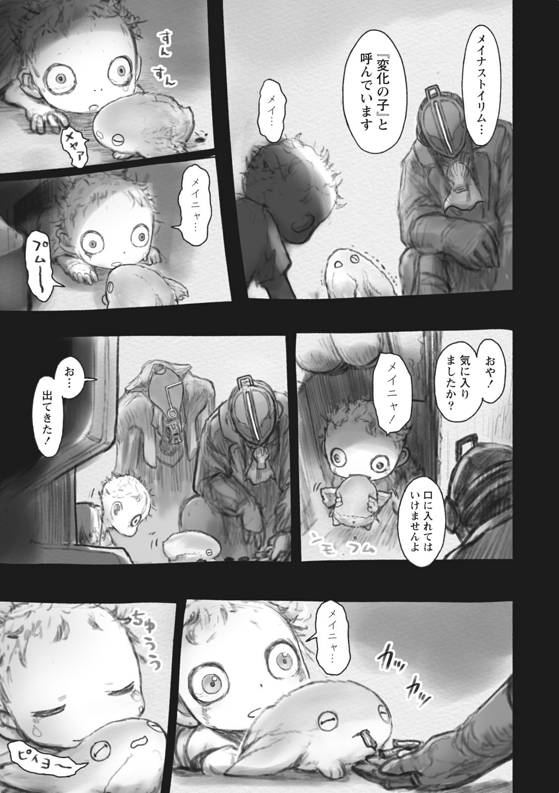 メイドインアビス 第37話 - Page 9