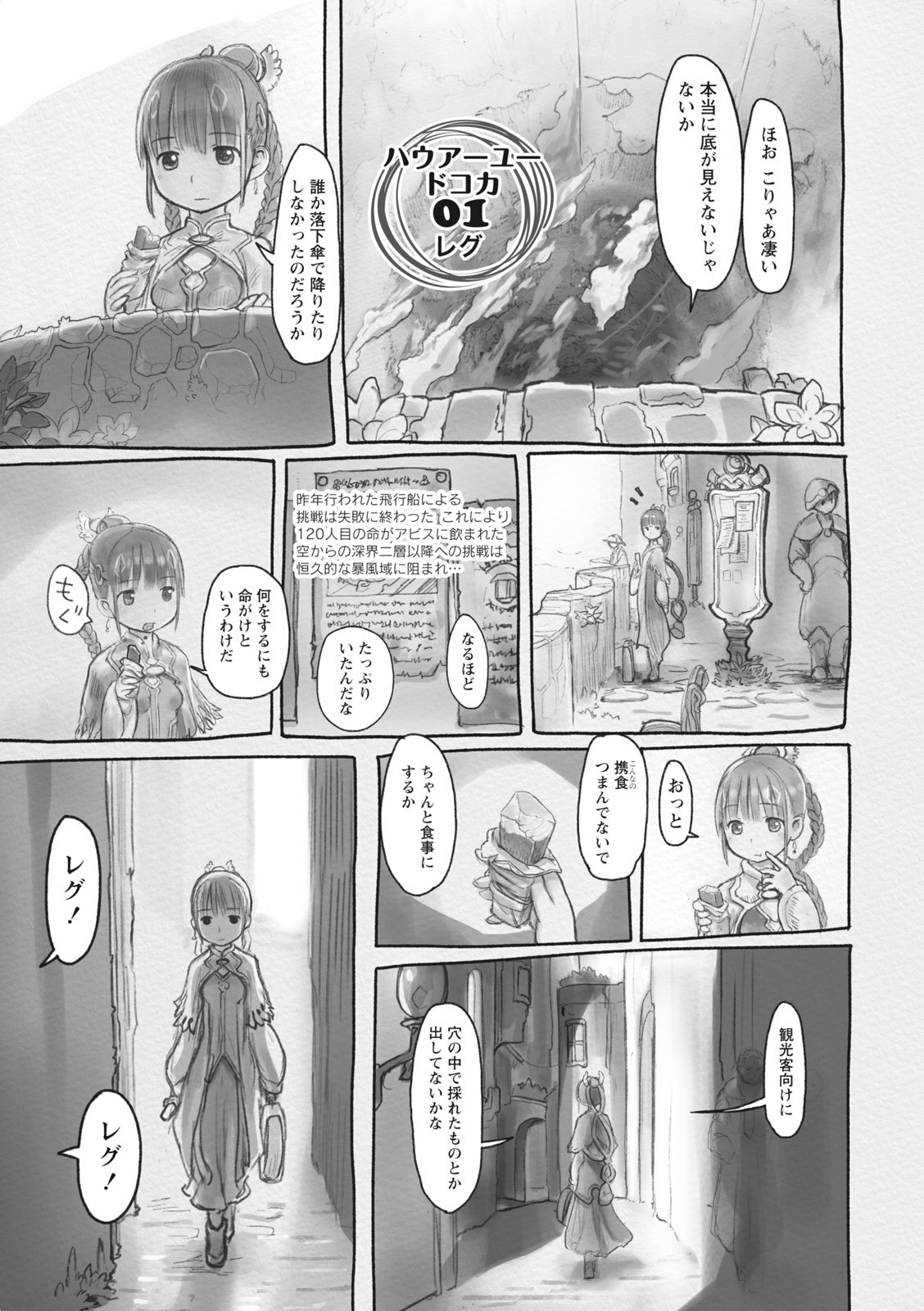 メイドインアビス 第39話 - Page 1