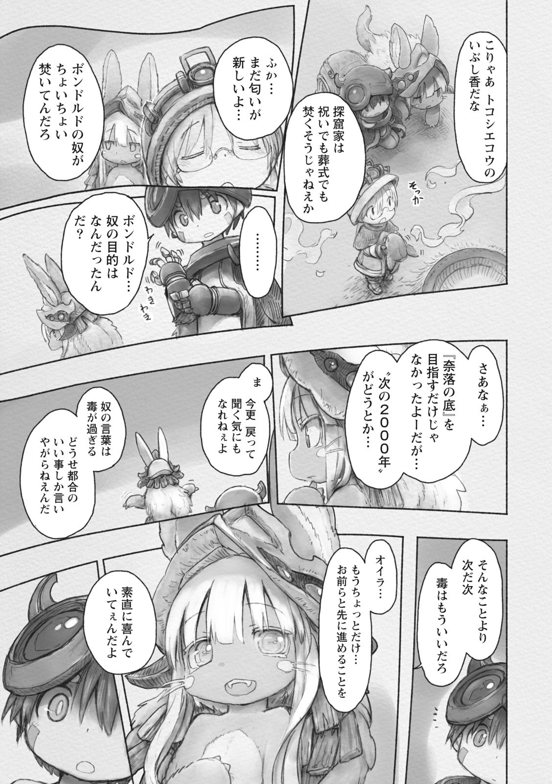 メイドインアビス 第39話 - Page 11