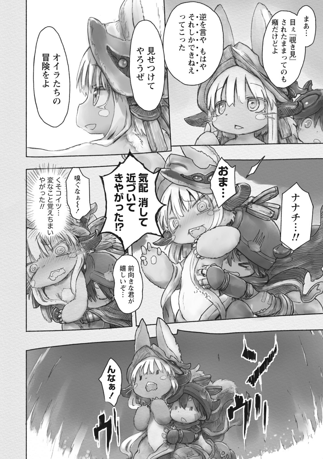 メイドインアビス 第39話 - Page 12