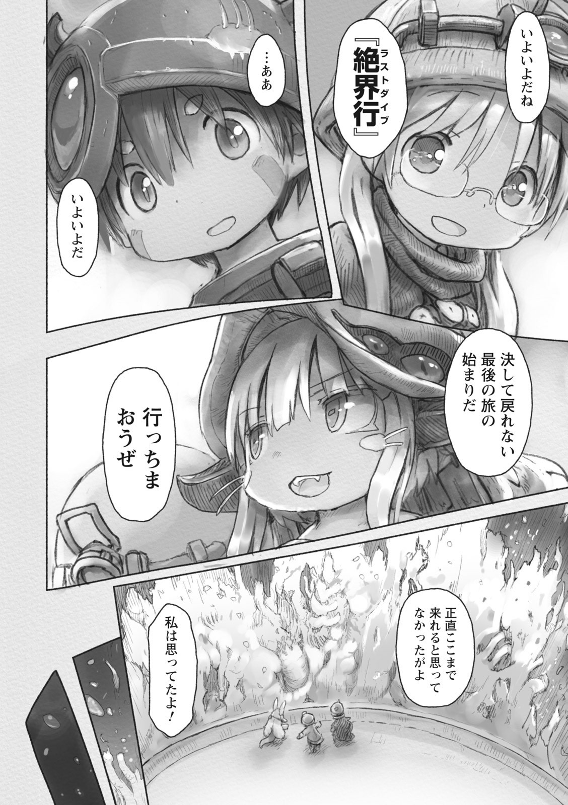 メイドインアビス 第39話 - Page 16