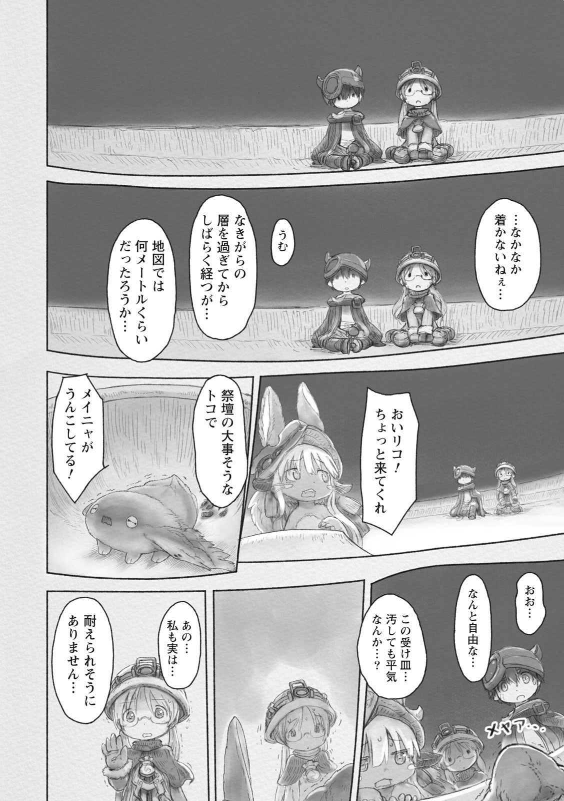 メイドインアビス 第39話 - Page 18