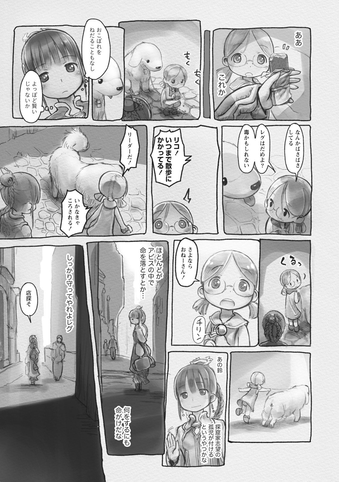 メイドインアビス 第39話 - Page 3
