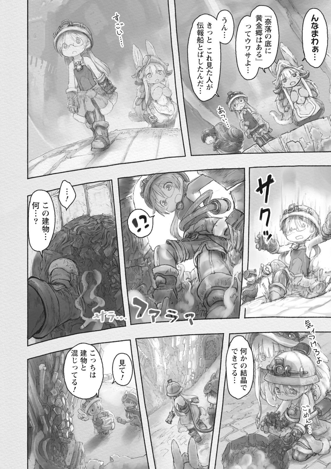 メイドインアビス 第39話 - Page 24