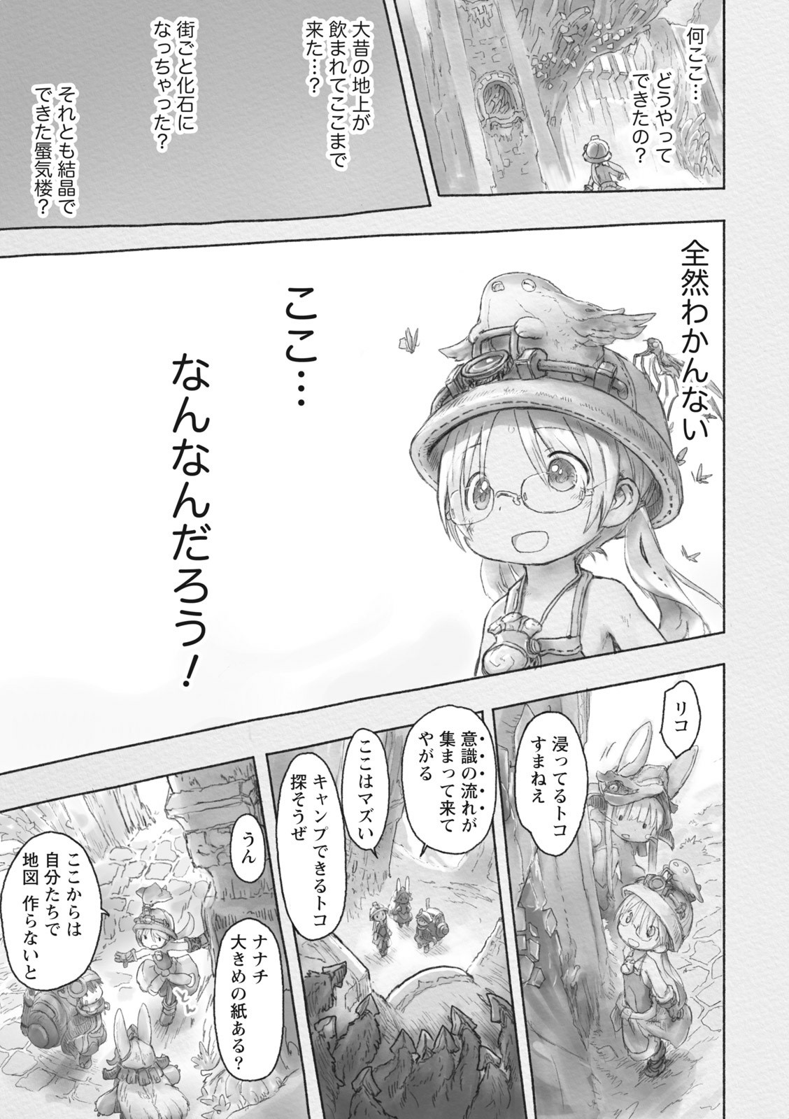 メイドインアビス 第39話 - Page 25