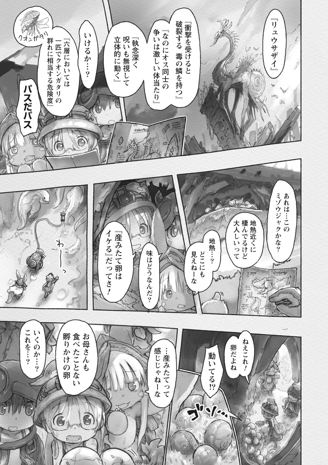 メイドインアビス 第39話 - Page 27