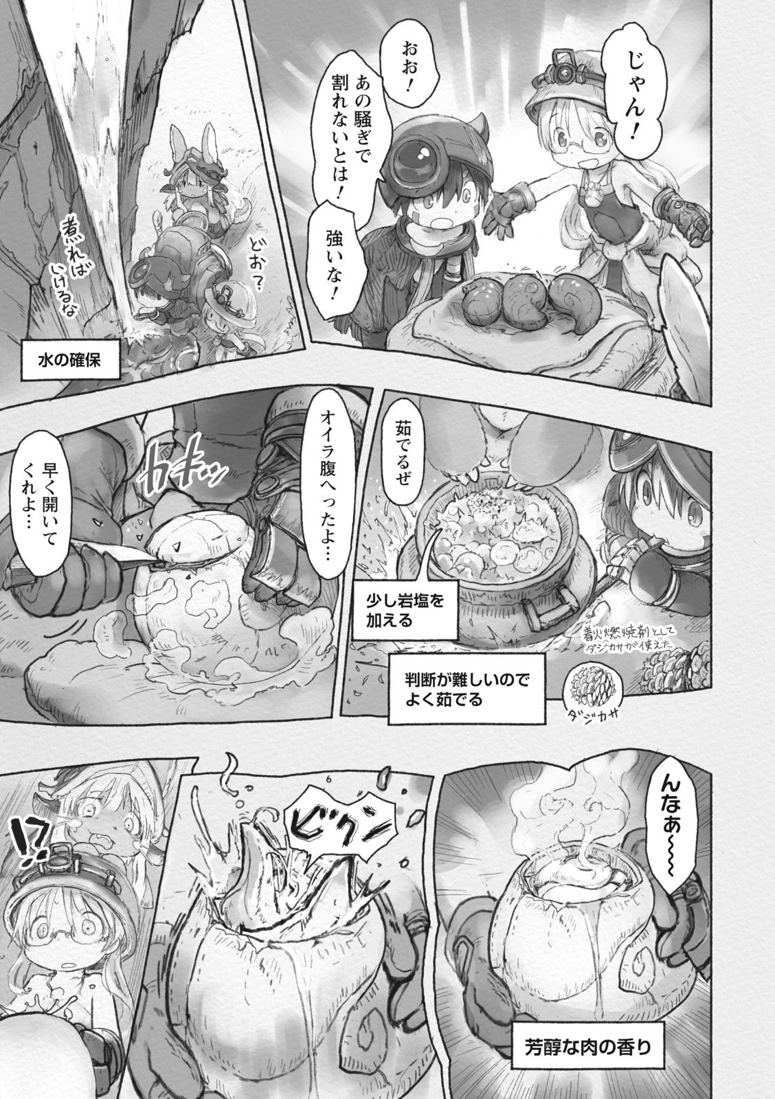 メイドインアビス 第39話 - Page 31