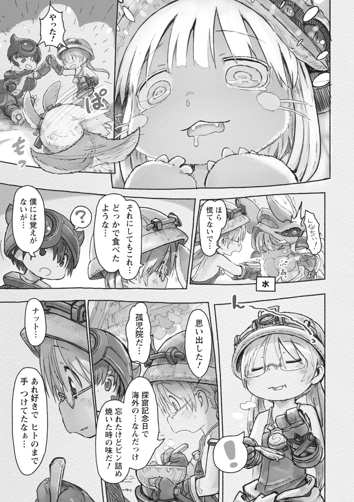 メイドインアビス 第39話 - Page 35