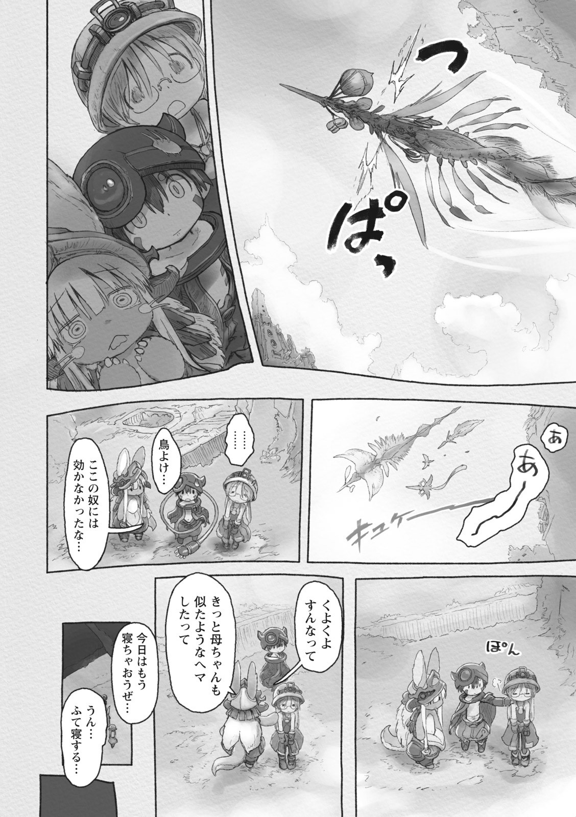 メイドインアビス 第39話 - Page 40