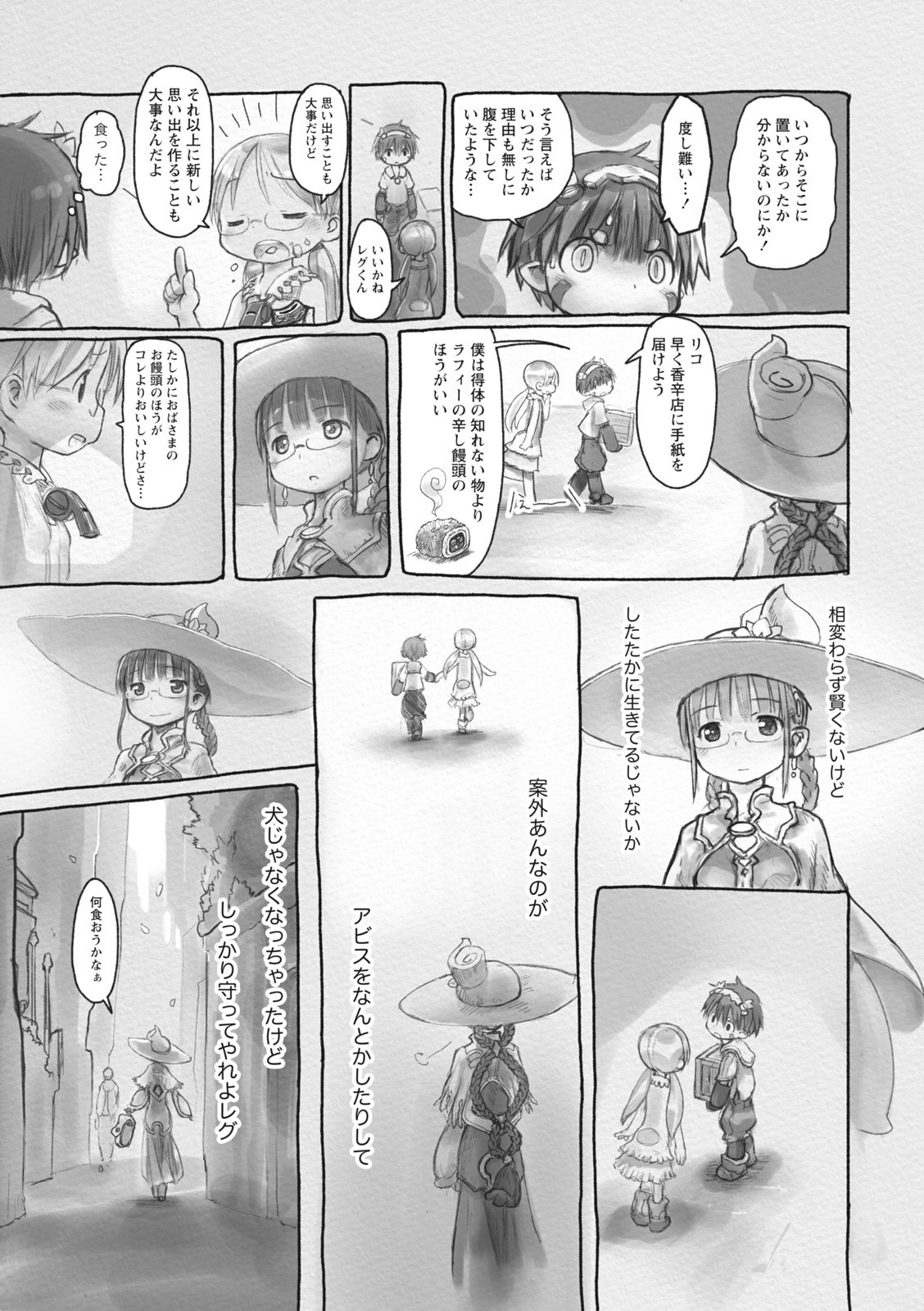 メイドインアビス 第39話 - Page 5