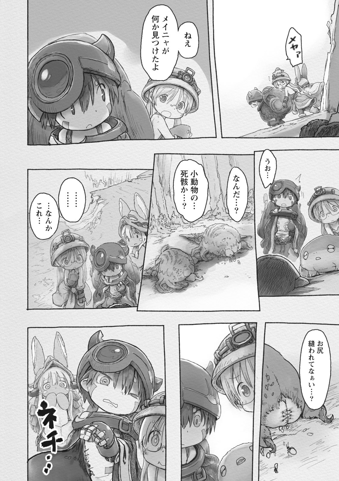 メイドインアビス 第39話 - Page 46