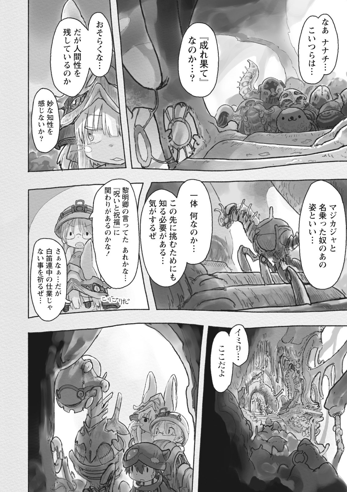 メイドインアビス 第40話 - Page 14