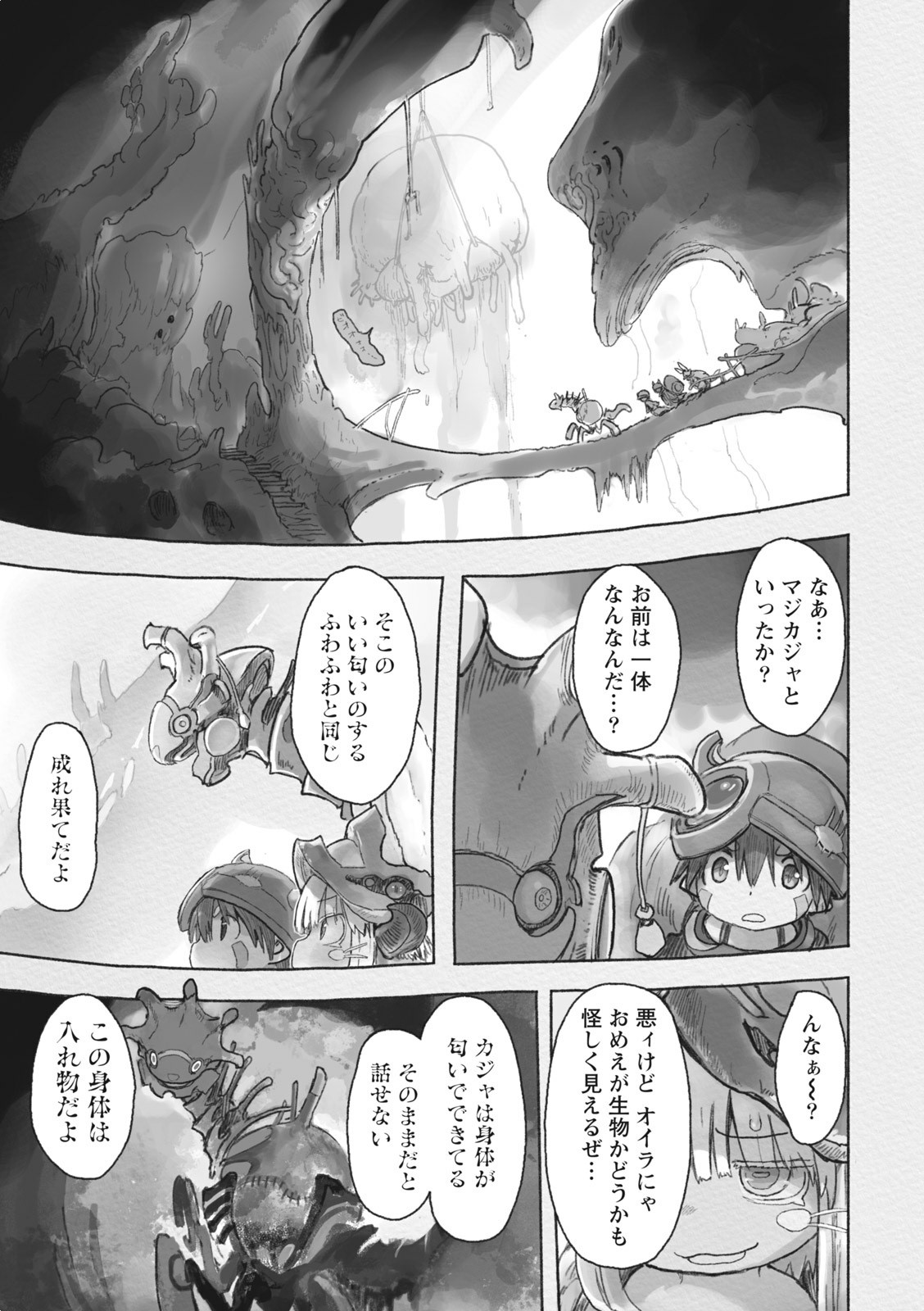 メイドインアビス 第40話 - Page 17