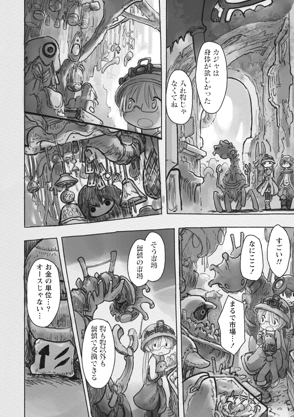 メイドインアビス 第40話 - Page 18