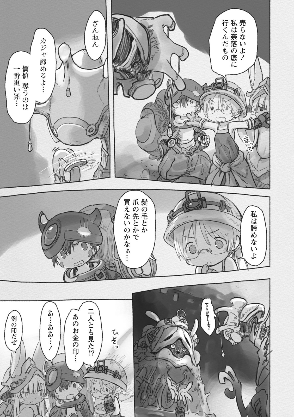 メイドインアビス 第40話 - Page 21