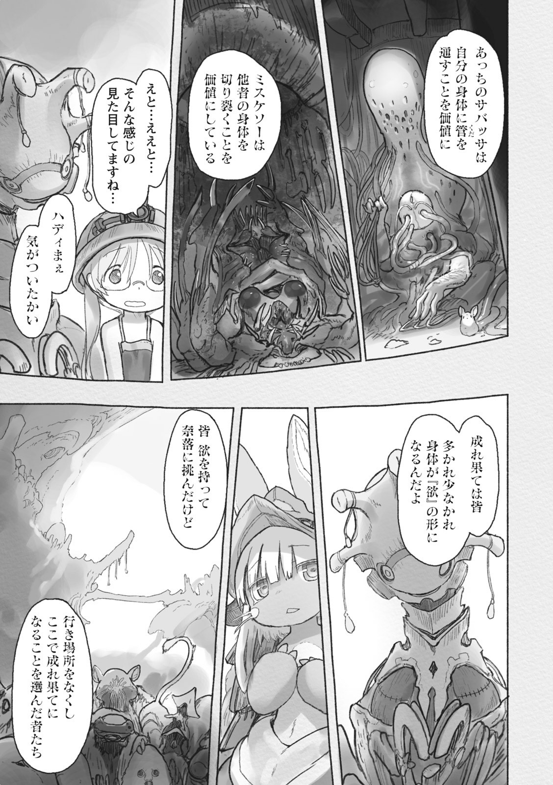 メイドインアビス 第40話 - Page 23