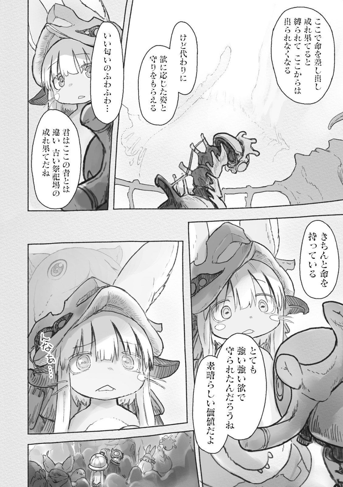 メイドインアビス 第40話 - Page 24