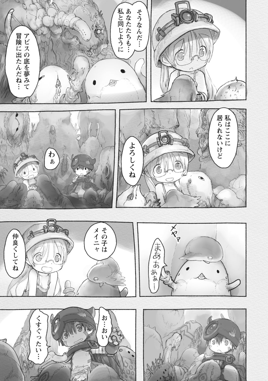 メイドインアビス 第40話 - Page 25