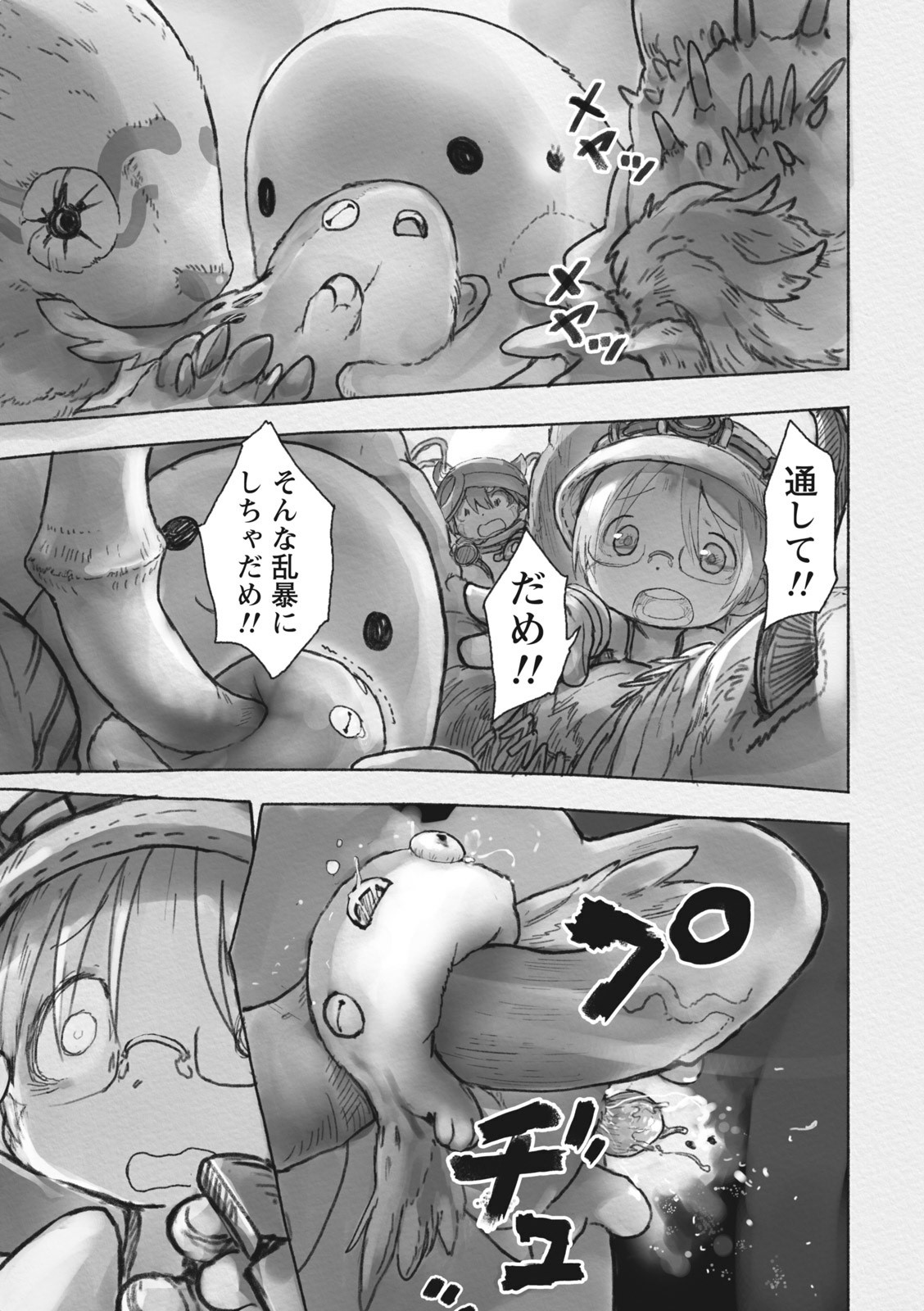 メイドインアビス 第40話 - Page 27