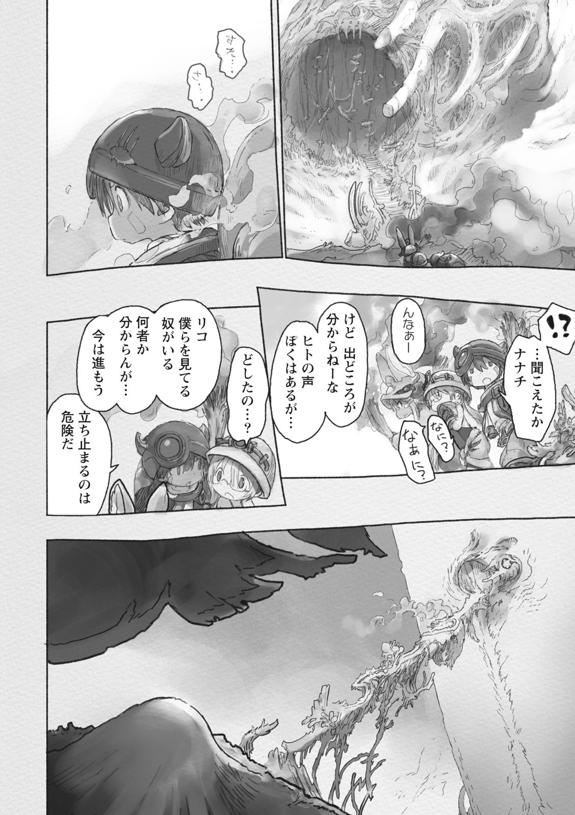 メイドインアビス 第40話 - Page 4