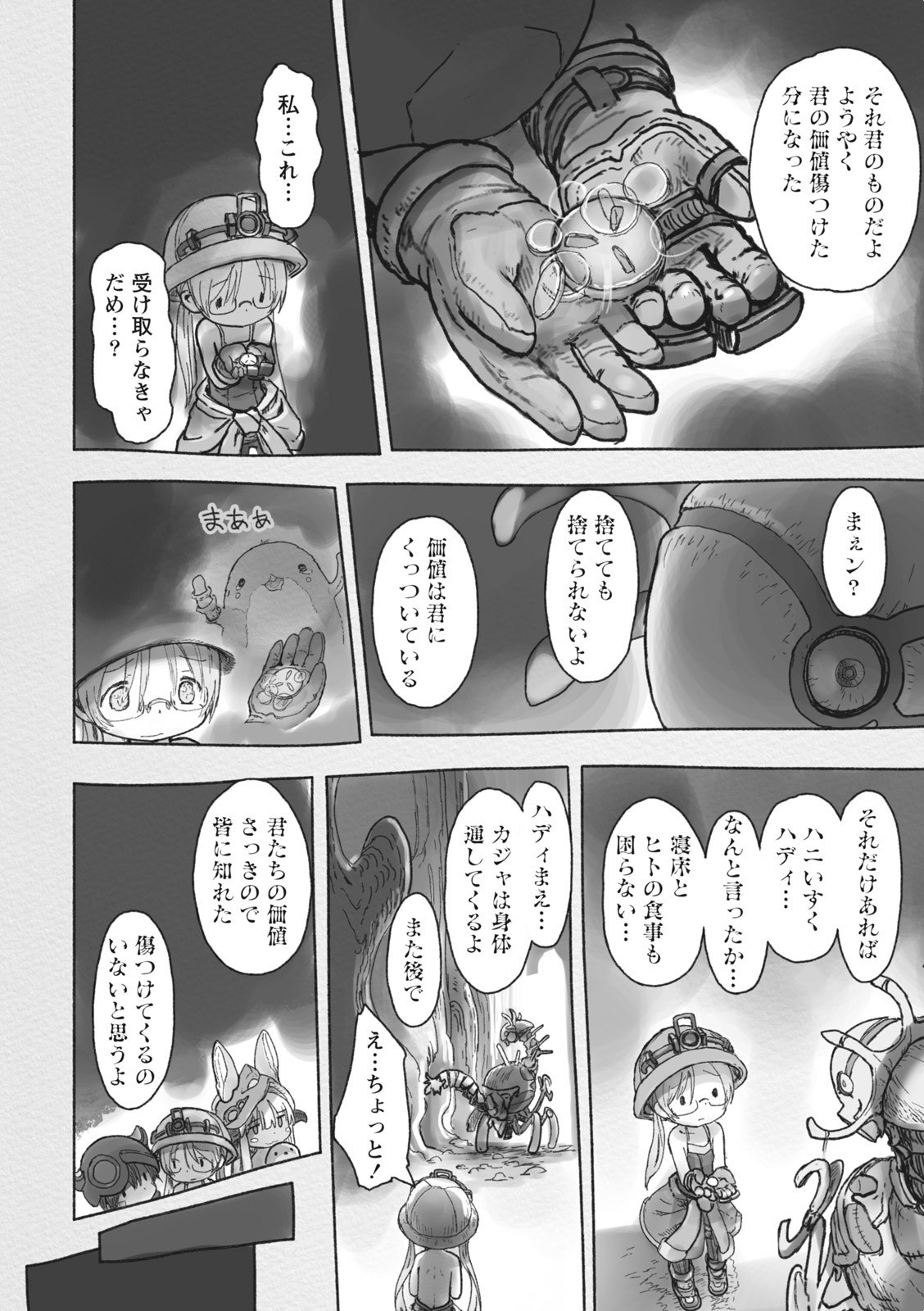 メイドインアビス 第41話 - Page 14