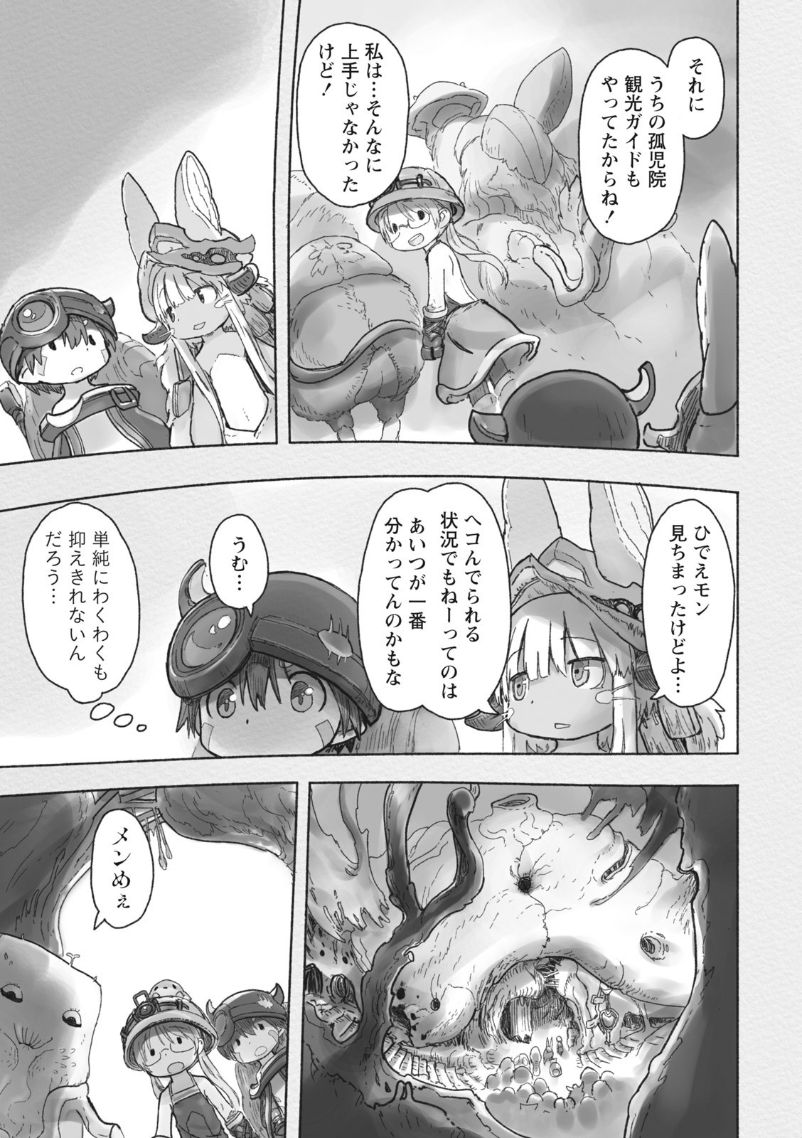 メイドインアビス 第41話 - Page 17