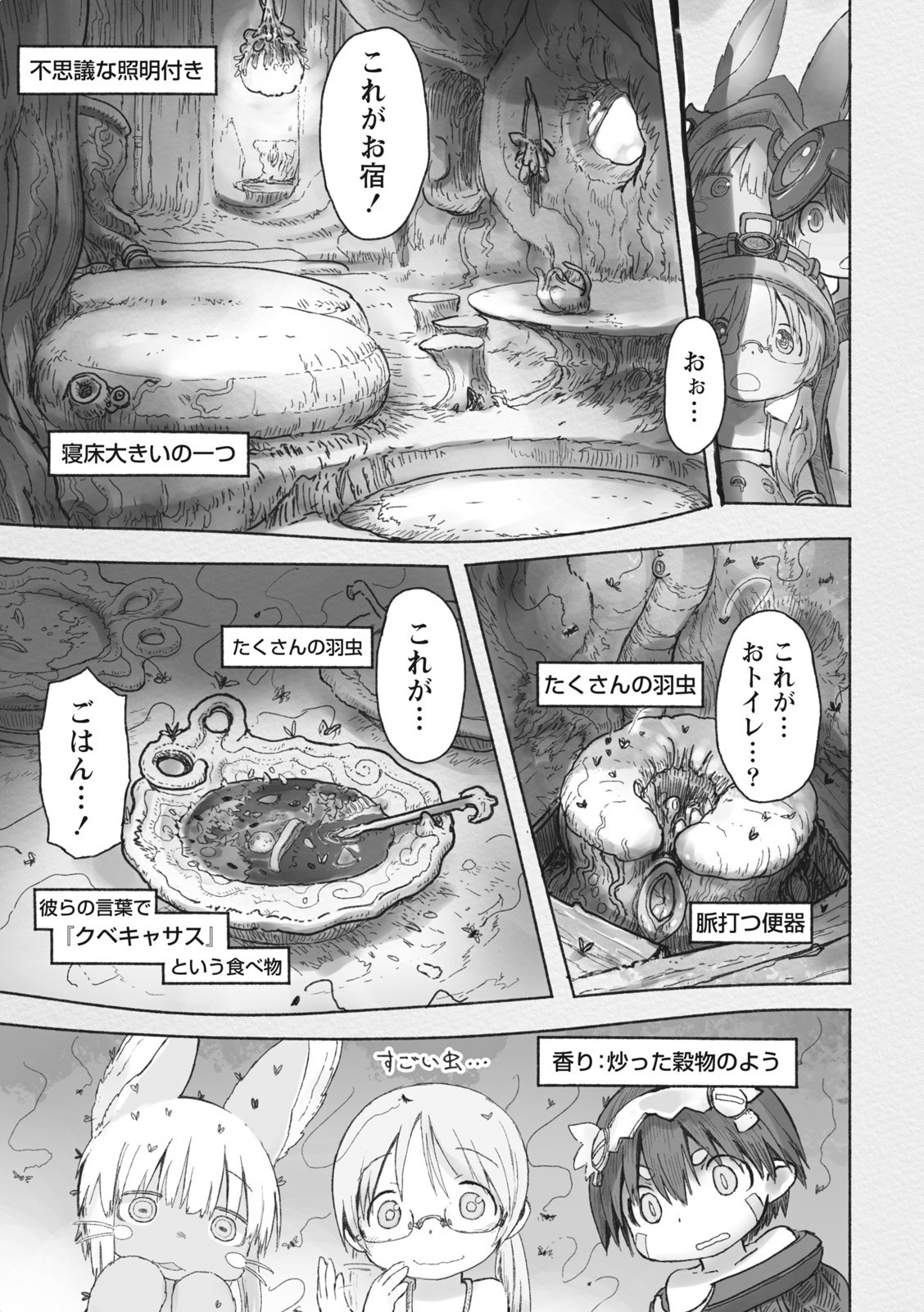 メイドインアビス 第41話 - Page 19