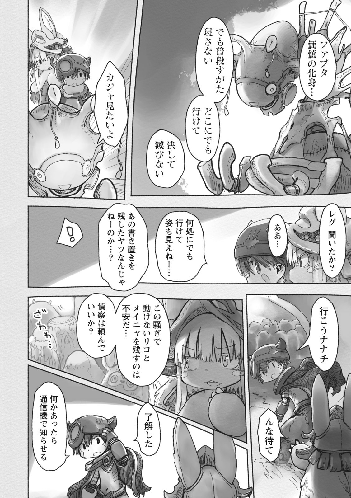 メイドインアビス 第41話 - Page 24