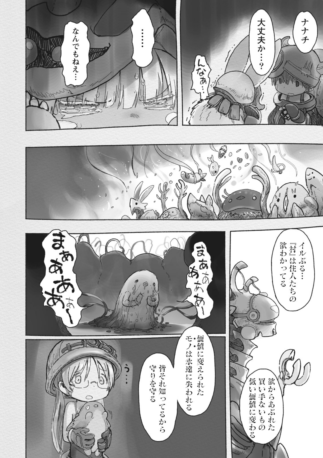 メイドインアビス 第41話 - Page 10