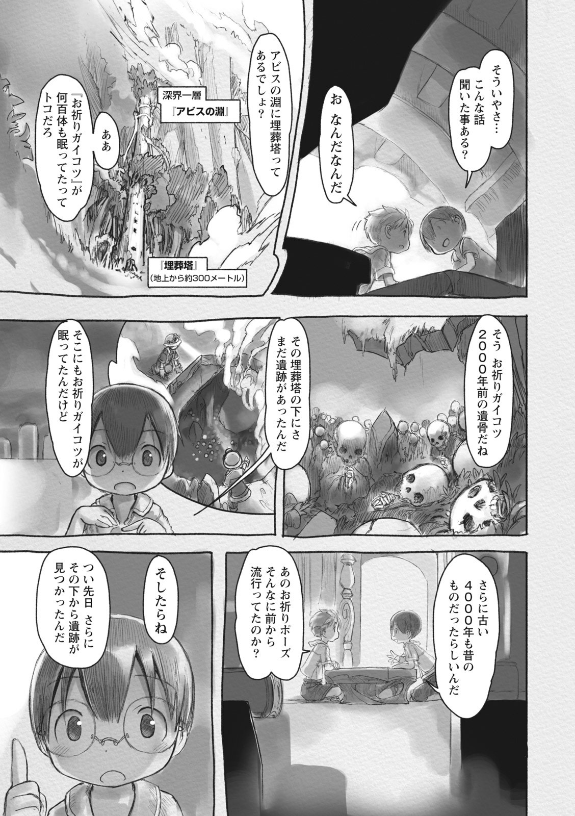 メイドインアビス 第42.2話 - Page 2