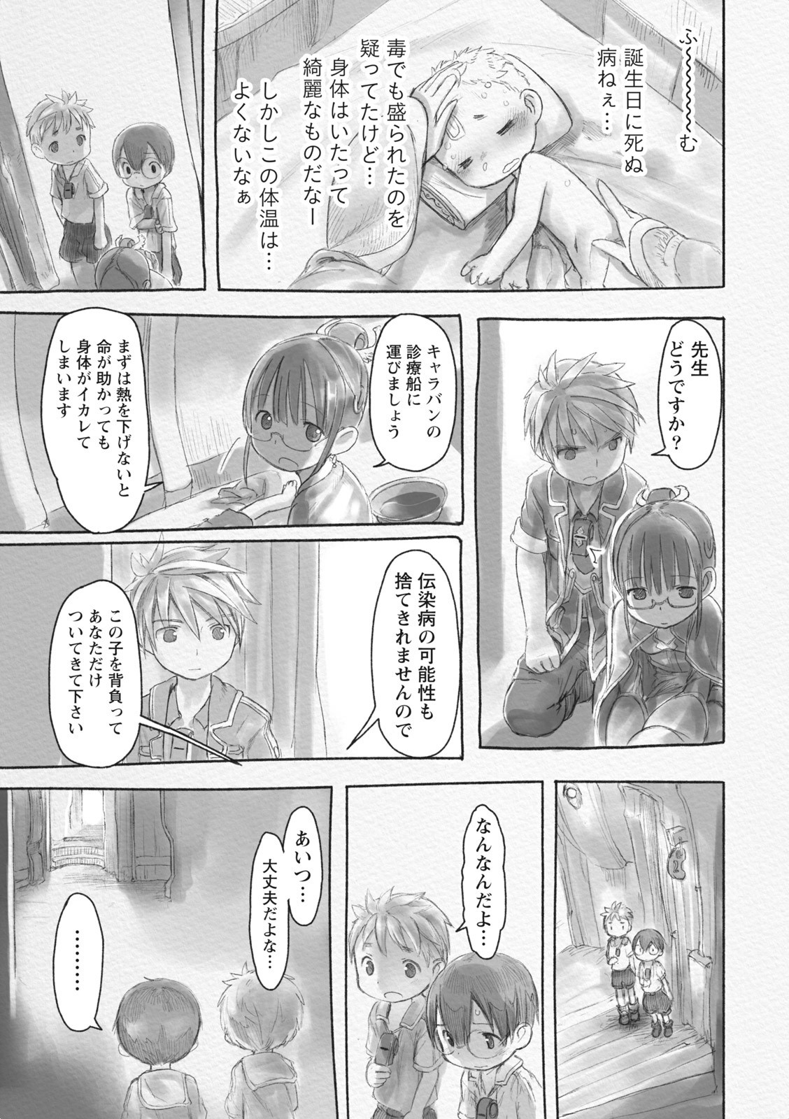 メイドインアビス 第42.2話 - Page 8