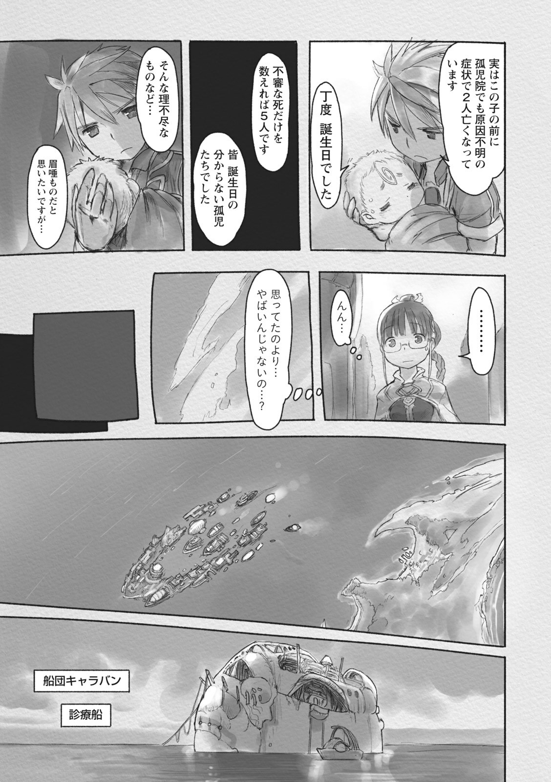 メイドインアビス 第42.2話 - Page 10