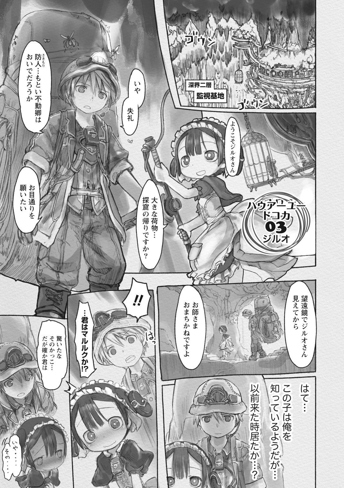 メイドインアビス 第42.3話 - Page 1