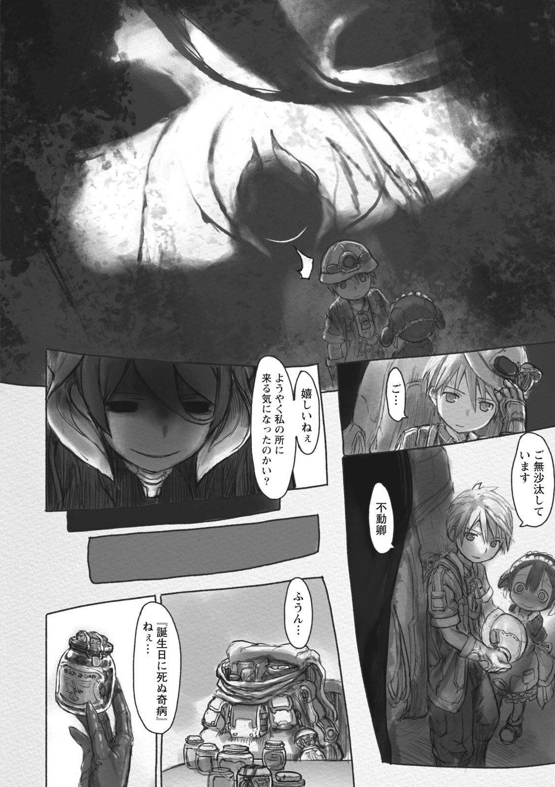 メイドインアビス 第42.3話 - Page 2