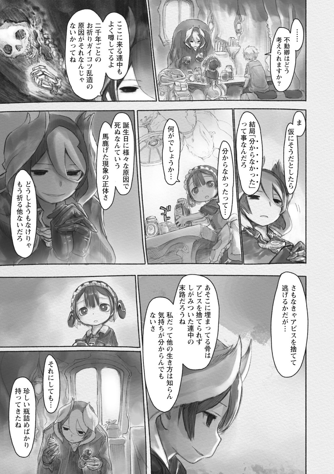 メイドインアビス 第42.3話 - Page 3