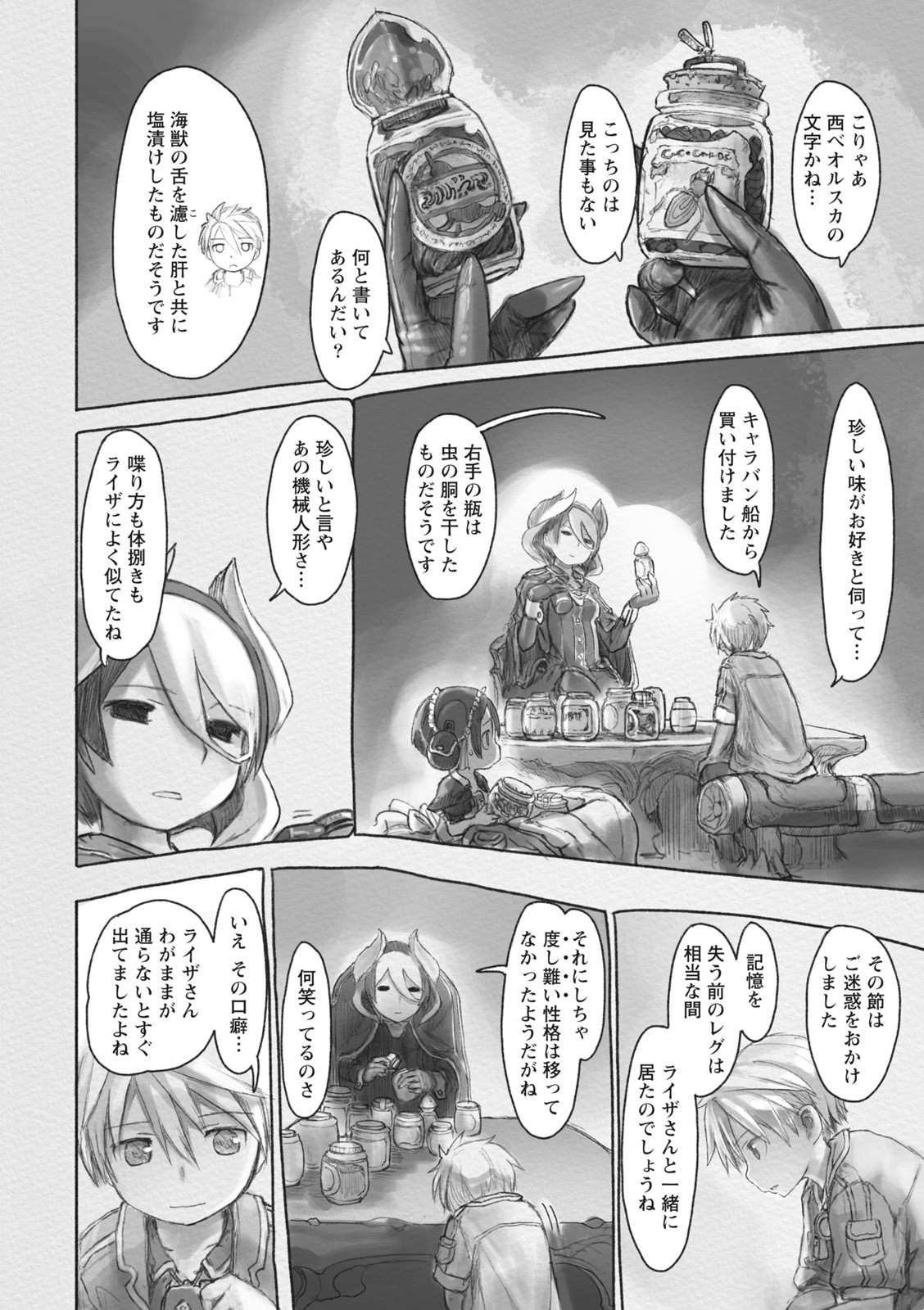 メイドインアビス 第42.3話 - Page 4