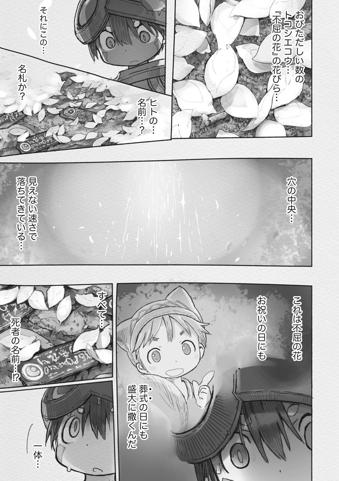 メイドインアビス 第42.3話 - Page 9