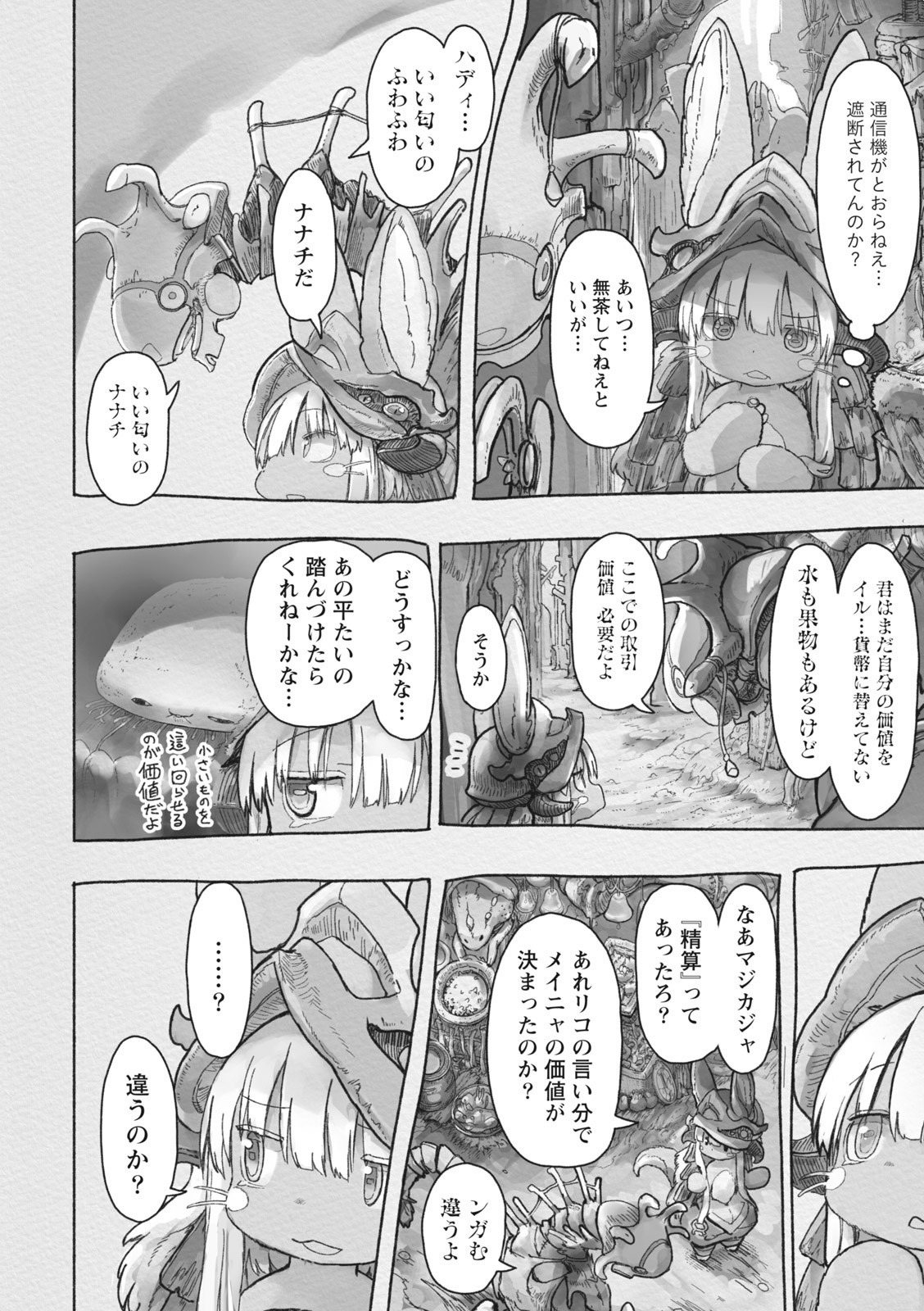 メイドインアビス 第42話 - Page 10