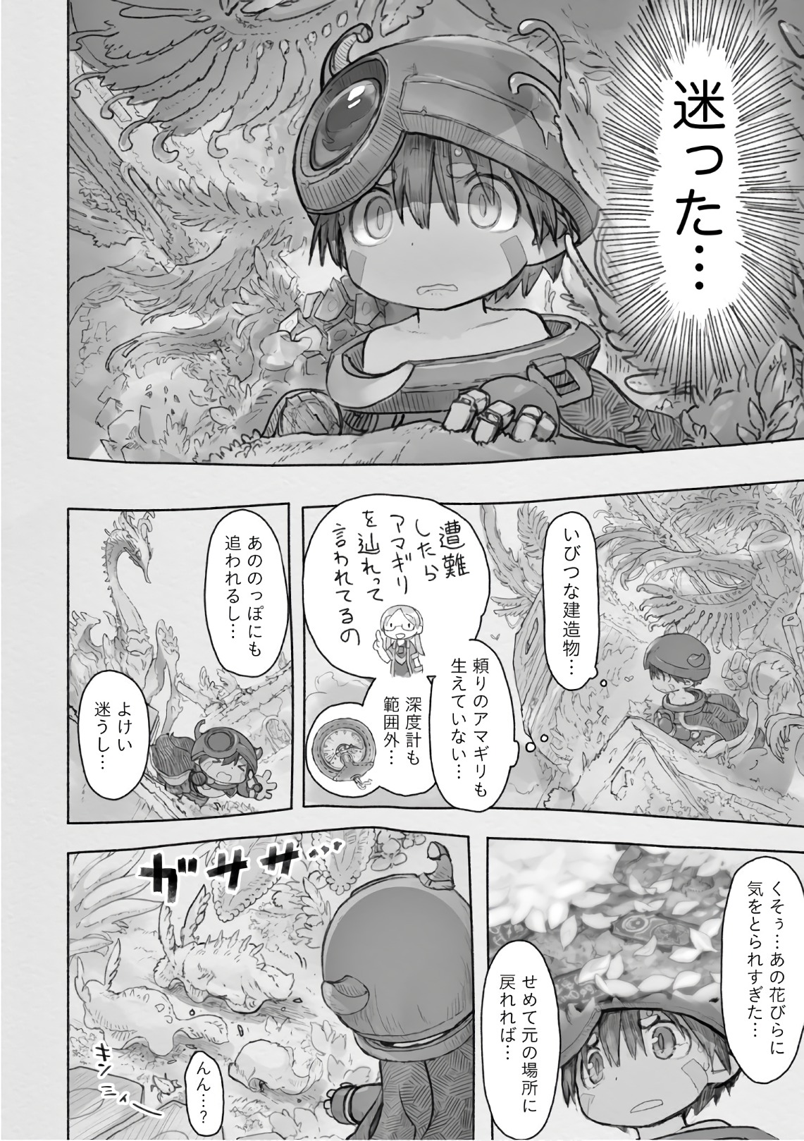 メイドインアビス 第43話 - Page 18