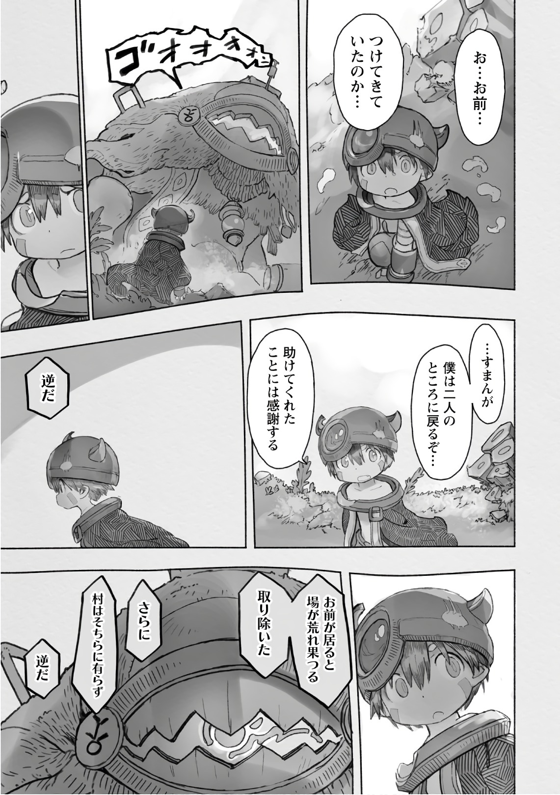 メイドインアビス 第43話 - Page 25