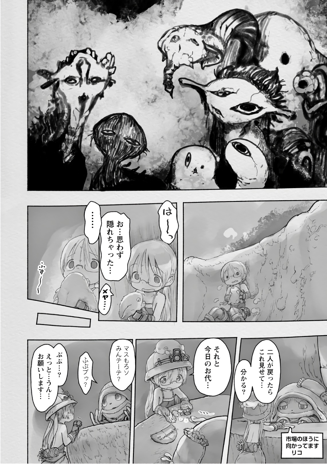 メイドインアビス 第43話 - Page 4