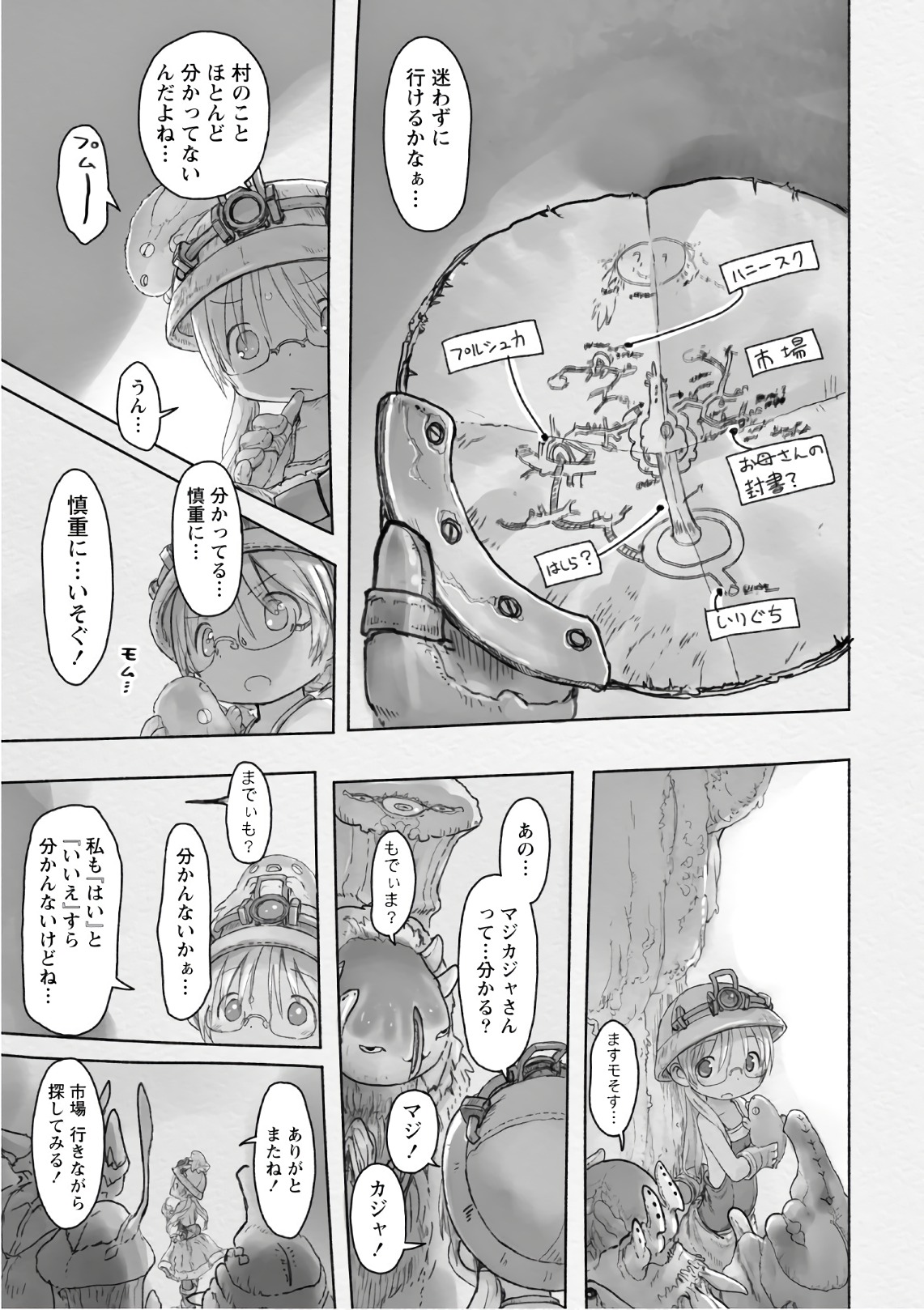 メイドインアビス 第43話 - Page 5