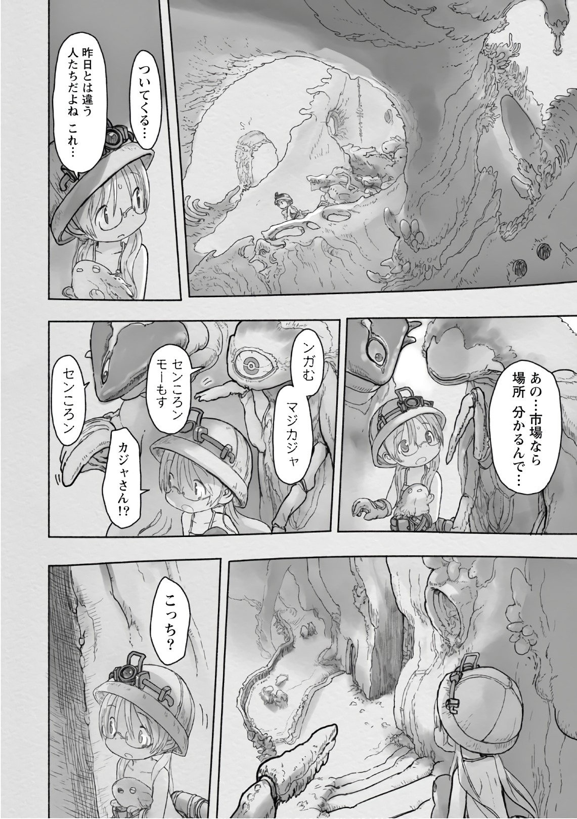 メイドインアビス 第43話 - Page 6