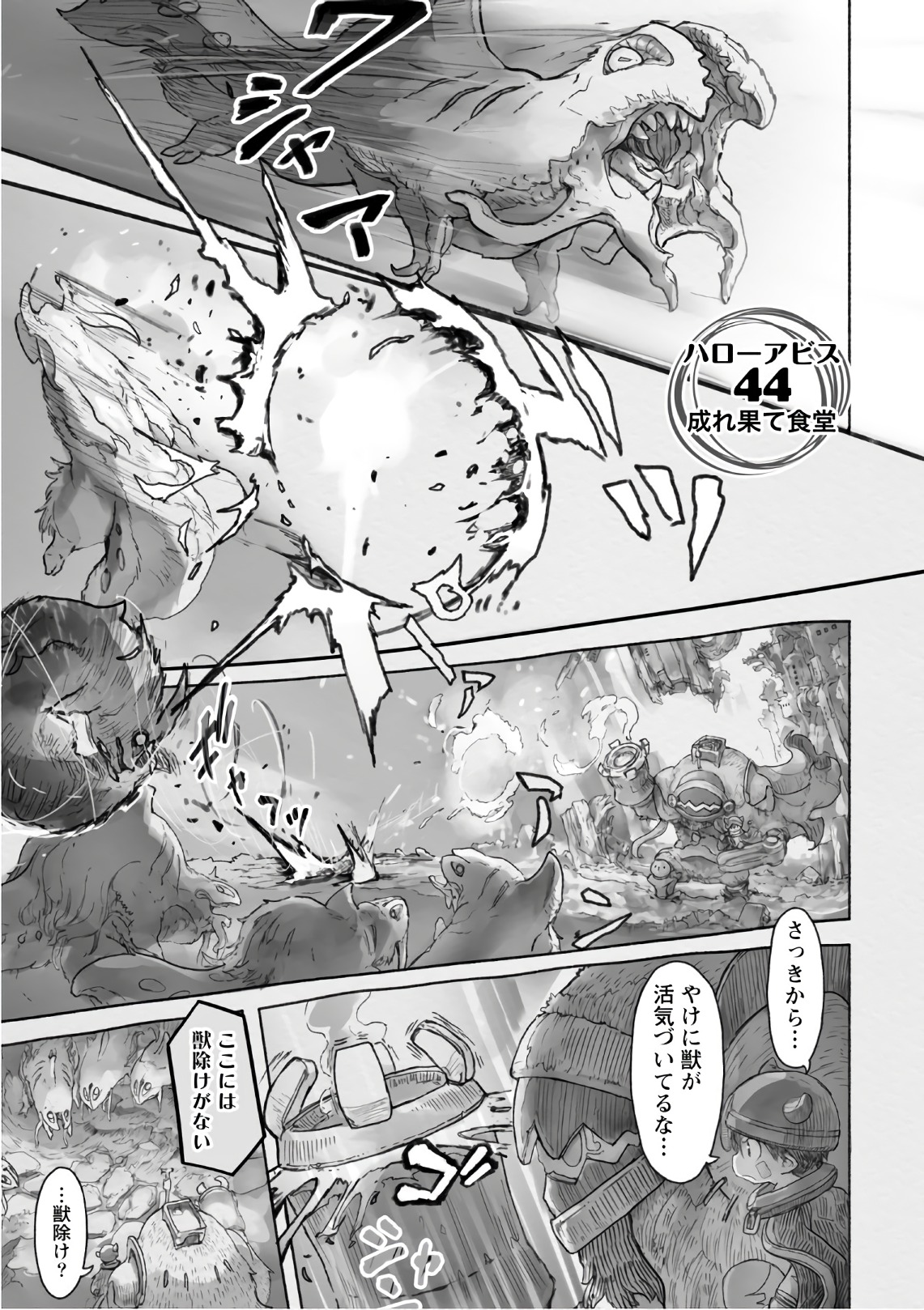 メイドインアビス 第44話 - Page 1